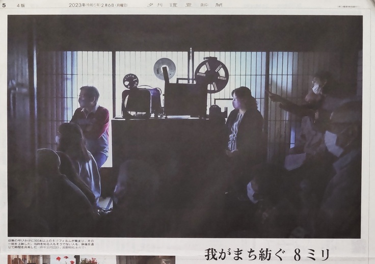 「我がまち紡ぐ ８ミリ」