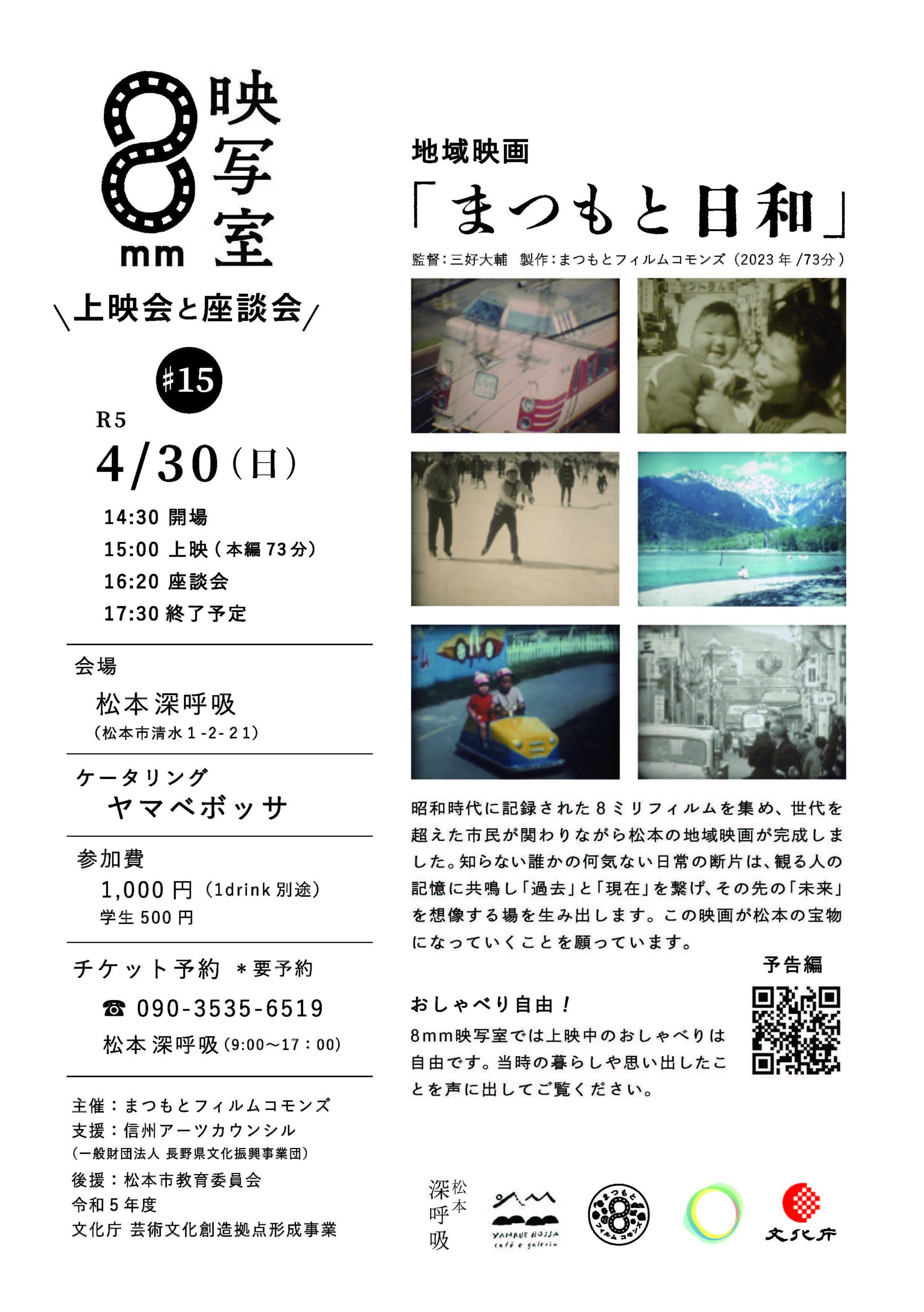 8mm映写室#15「まつもと日和」開催のお知らせ
