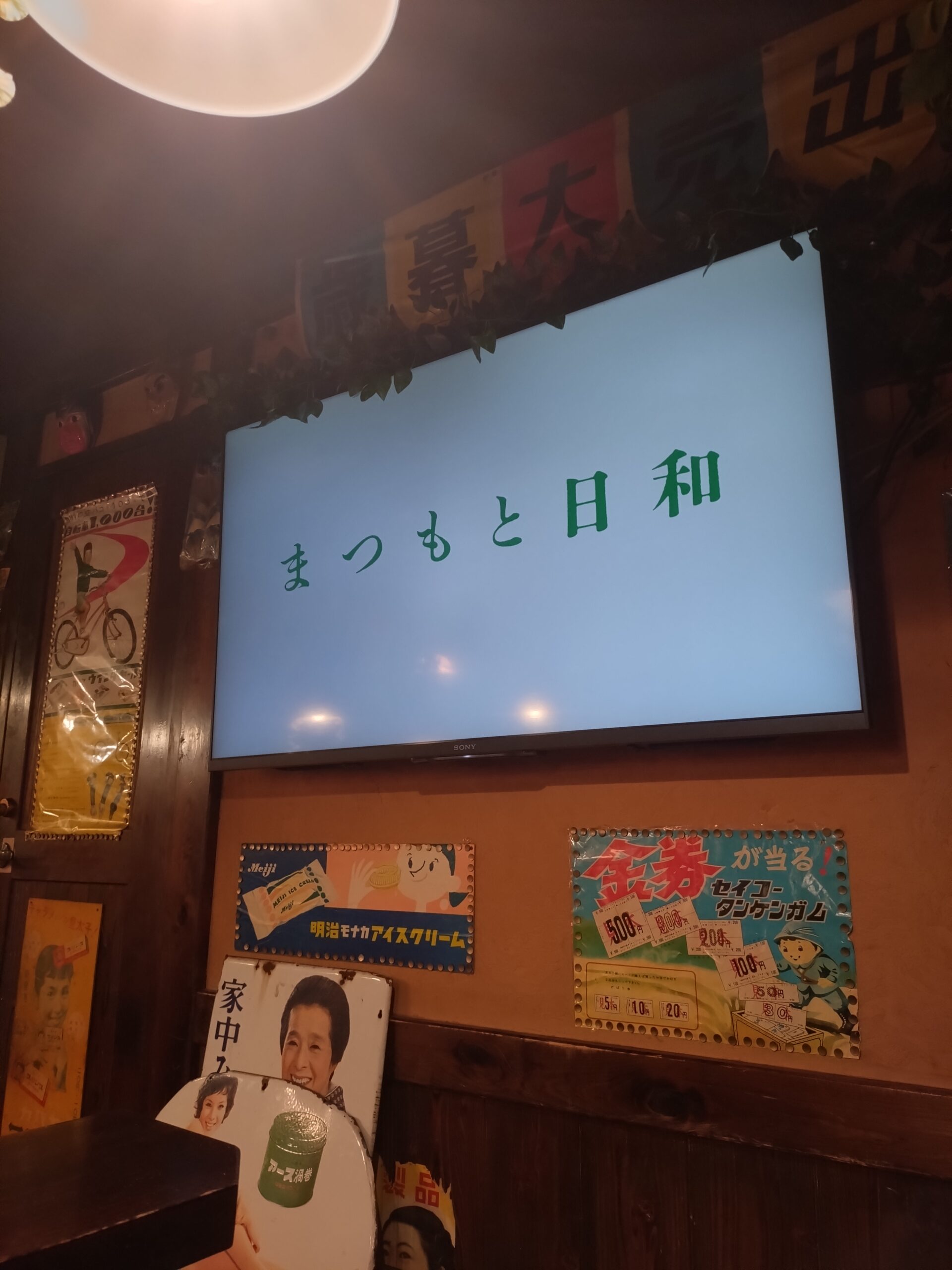 昭和レトロな店内で「まつもと日和」上映中